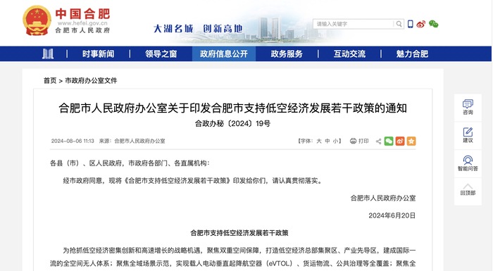 真金白银押注低空经济  合肥能否率先起飞？(图6)
