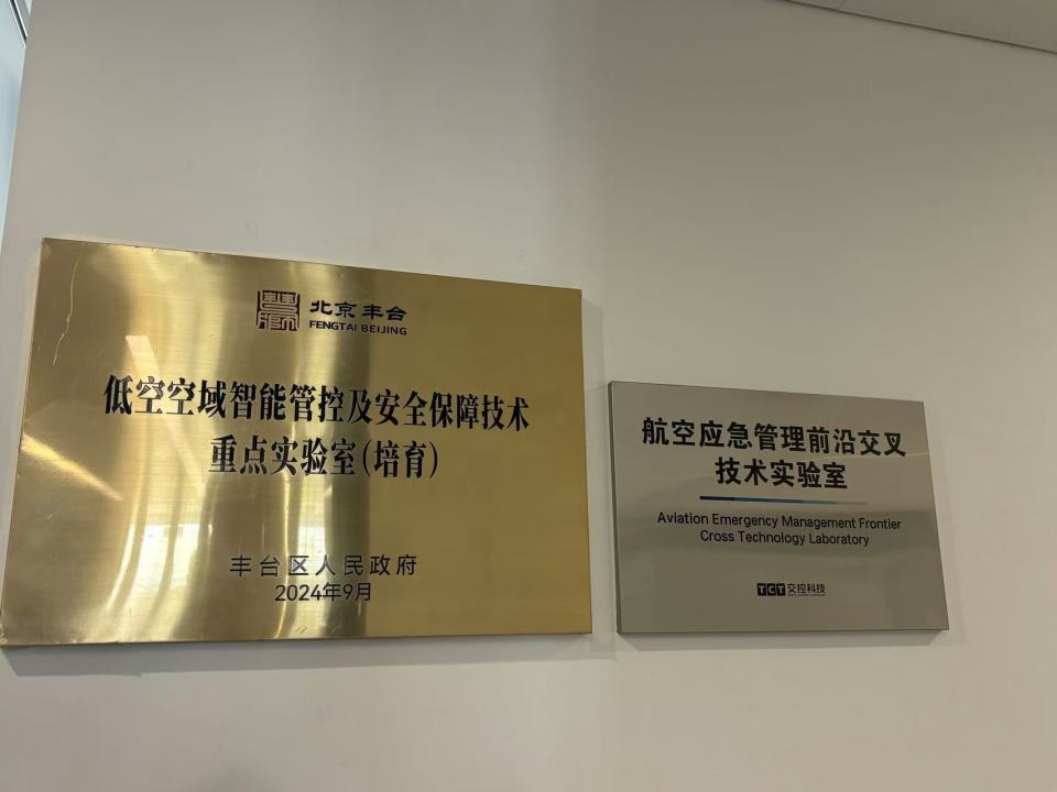10万平低空经济产业空间将开放 北京丰台发力低空经济等新兴产业(图1)