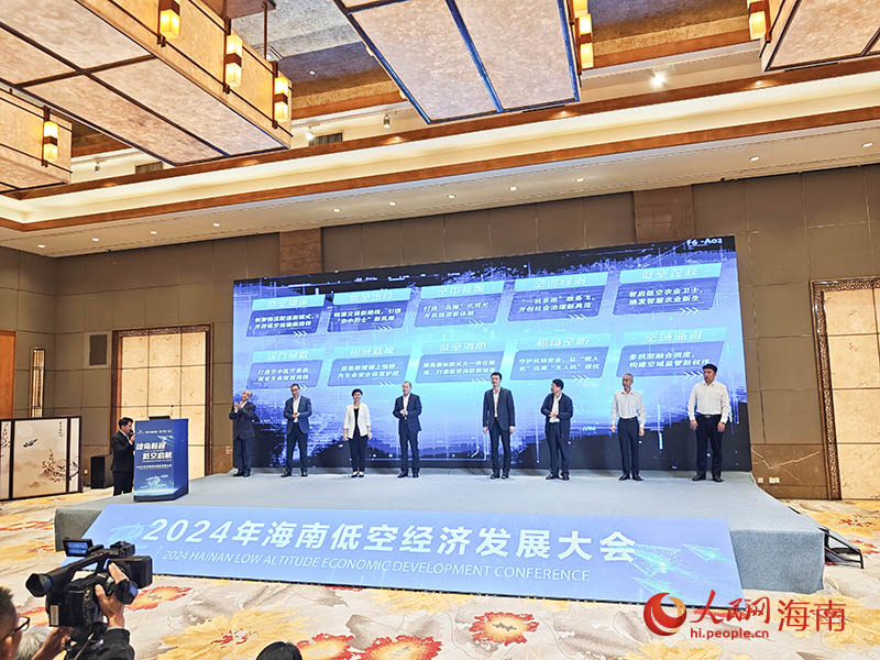 低空经济2024年海南低空经济发展大会圆满举办(图2)