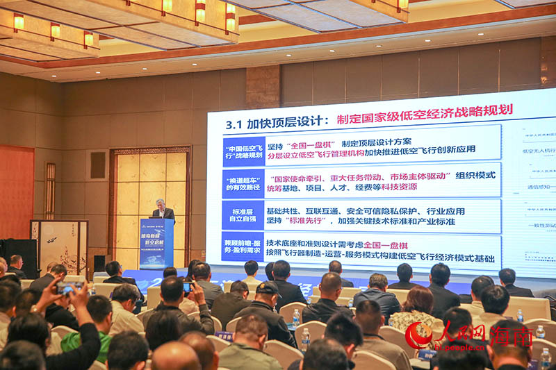 低空经济2024年海南低空经济发展大会圆满举办(图3)