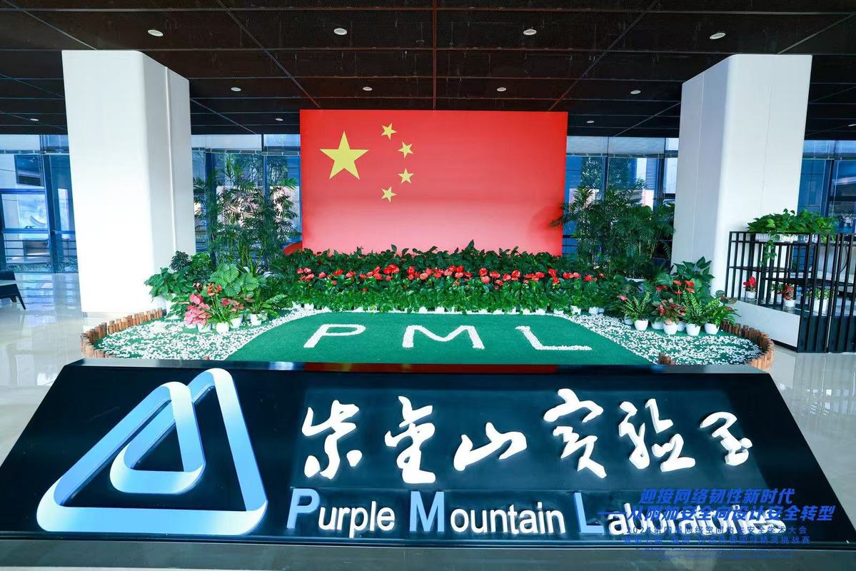 突出学术性和思想理念引领 第四届网络空间内生安全学术大会在宁开幕(图3)