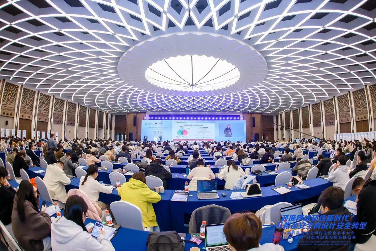 突出学术性和思想理念引领 第四届网络空间内生安全学术大会在宁开幕(图2)