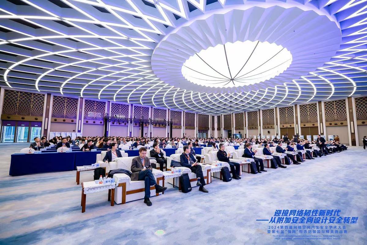 突出学术性和思想理念引领 第四届网络空间内生安全学术大会在宁开幕(图1)