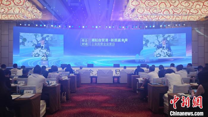 海南三亚搭建政企对话平台 促民营经济发展(图1)