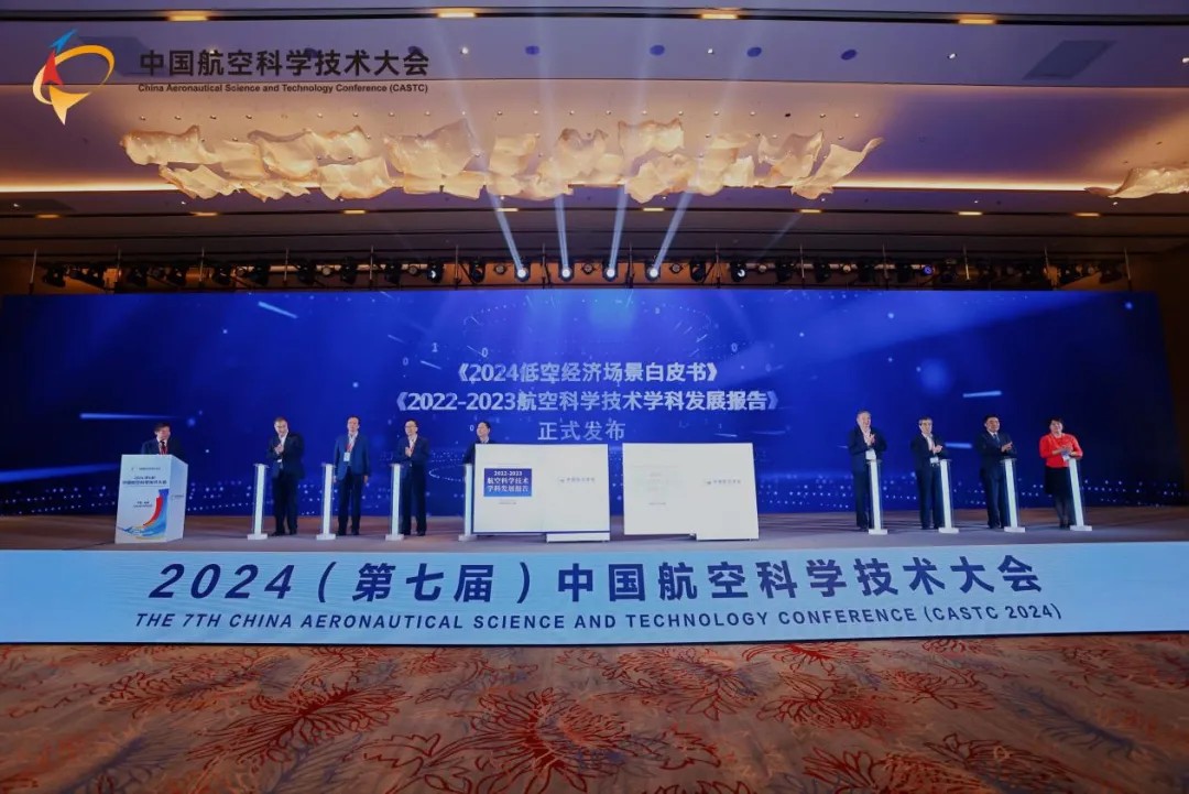 《2024低空经济场景白皮书》正式发布(图2)